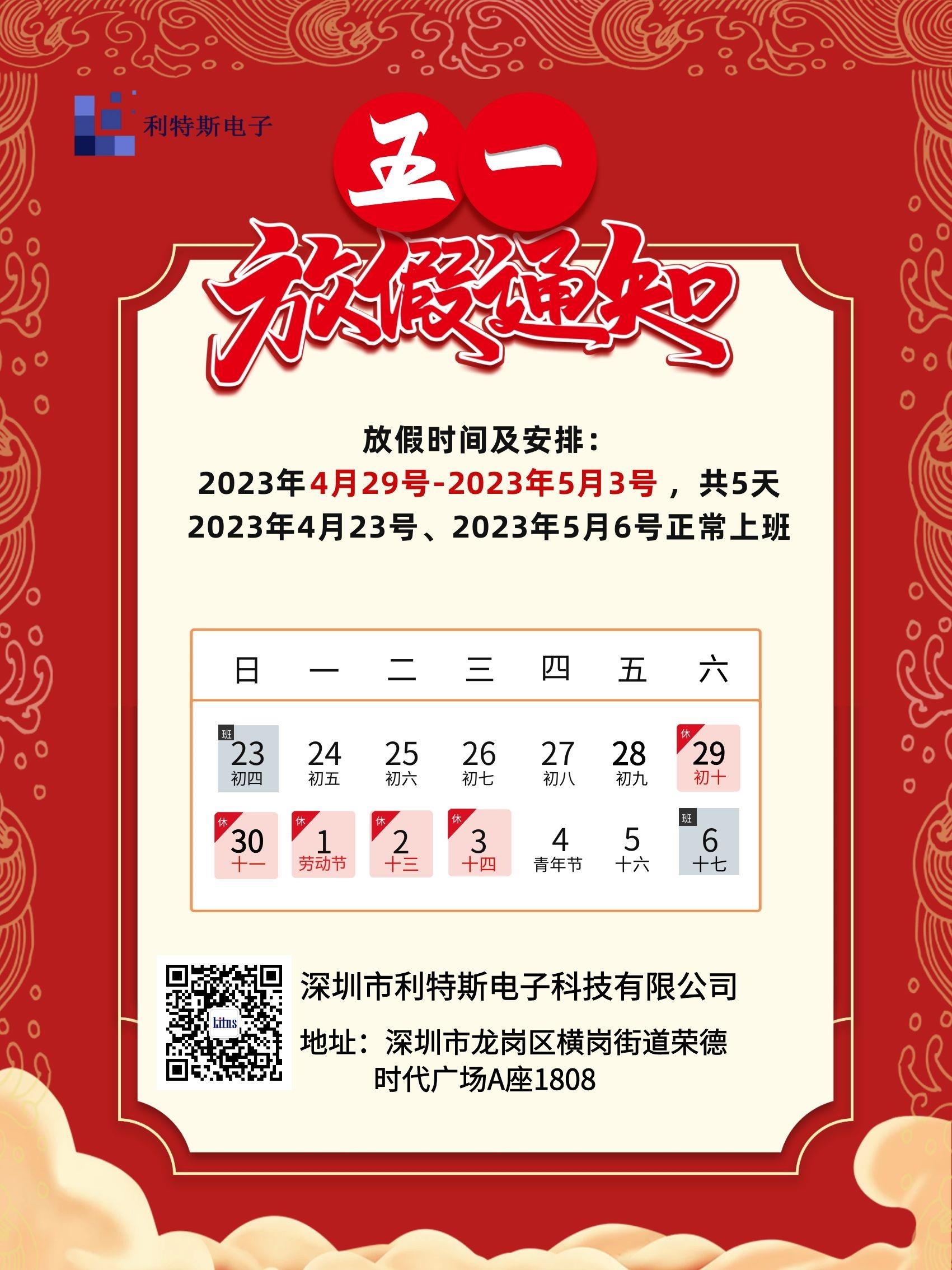 五一劳动节放假