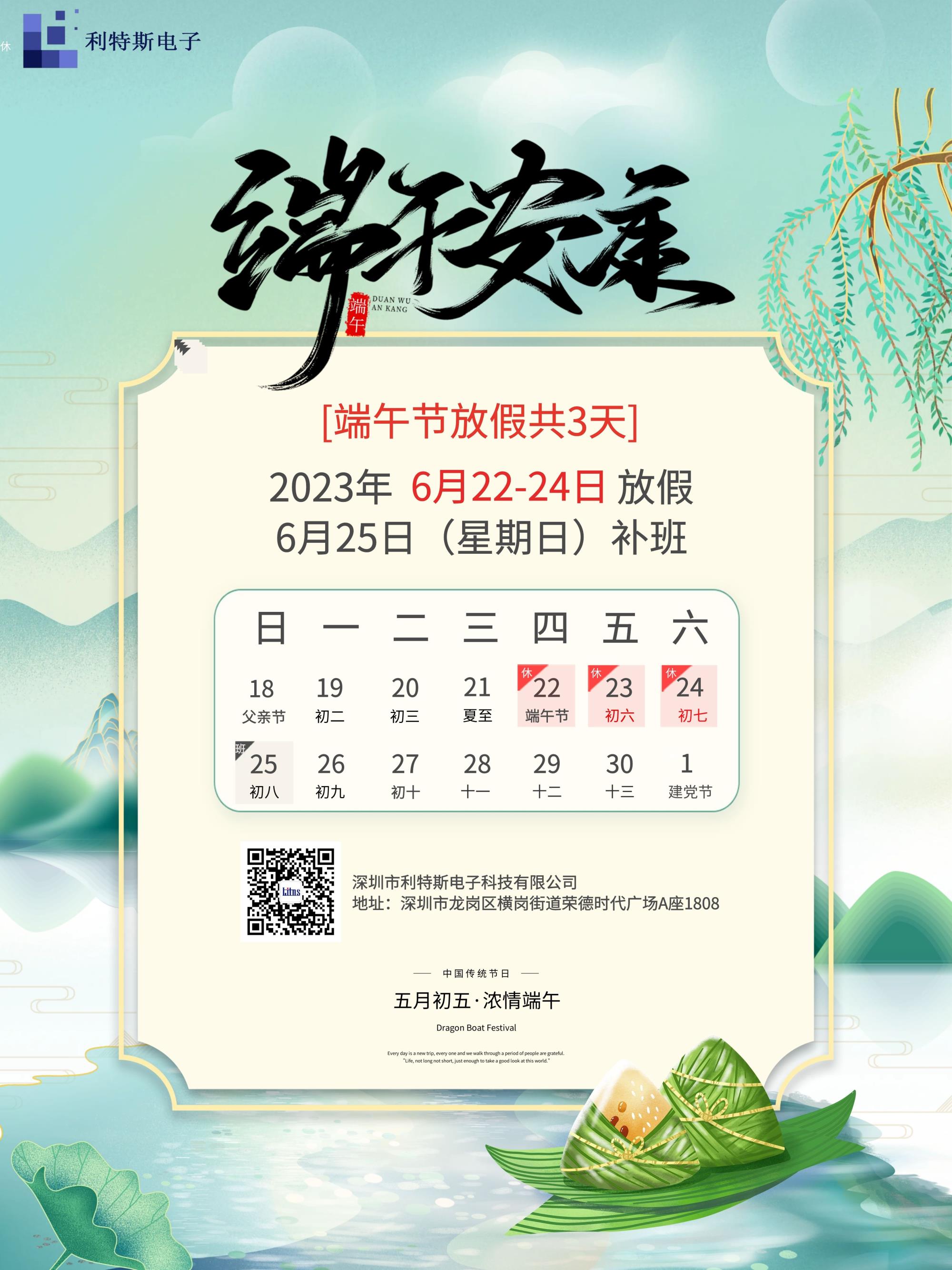 端午节放假
